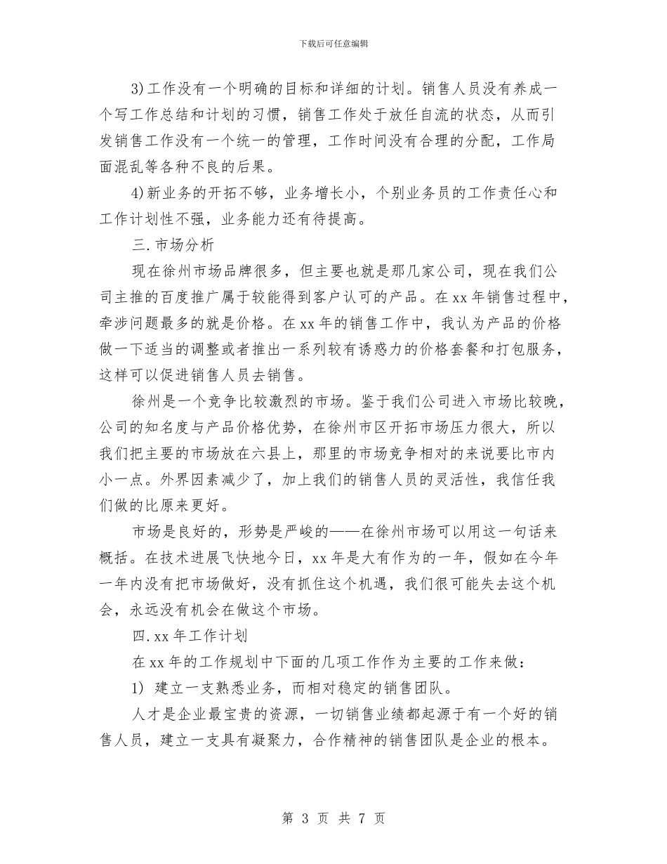 设计师工作计划范本参考与设计师工作计划表汇编_第3页