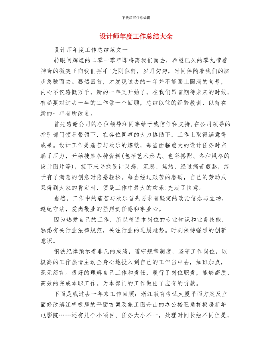 设计师年度工作总结与设计师年度工作总结大全汇编_第2页