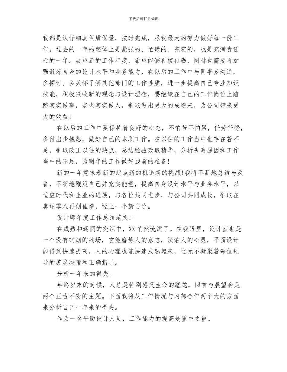 设计师年度工作总结与设计师年度工作总结大全汇编_第3页