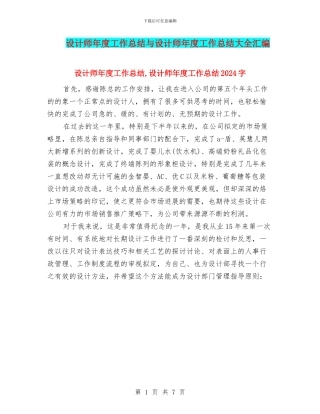 设计师年度工作总结与设计师年度工作总结大全汇编