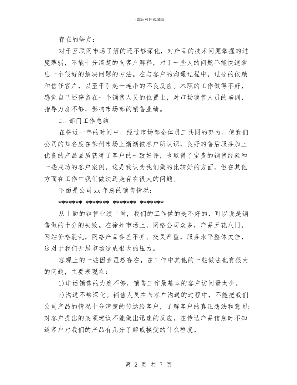 设计师工作计划范本参考与设计师年度工作计划汇编_第2页