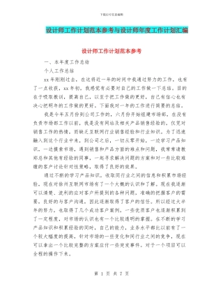 设计师工作计划范本参考与设计师年度工作计划汇编