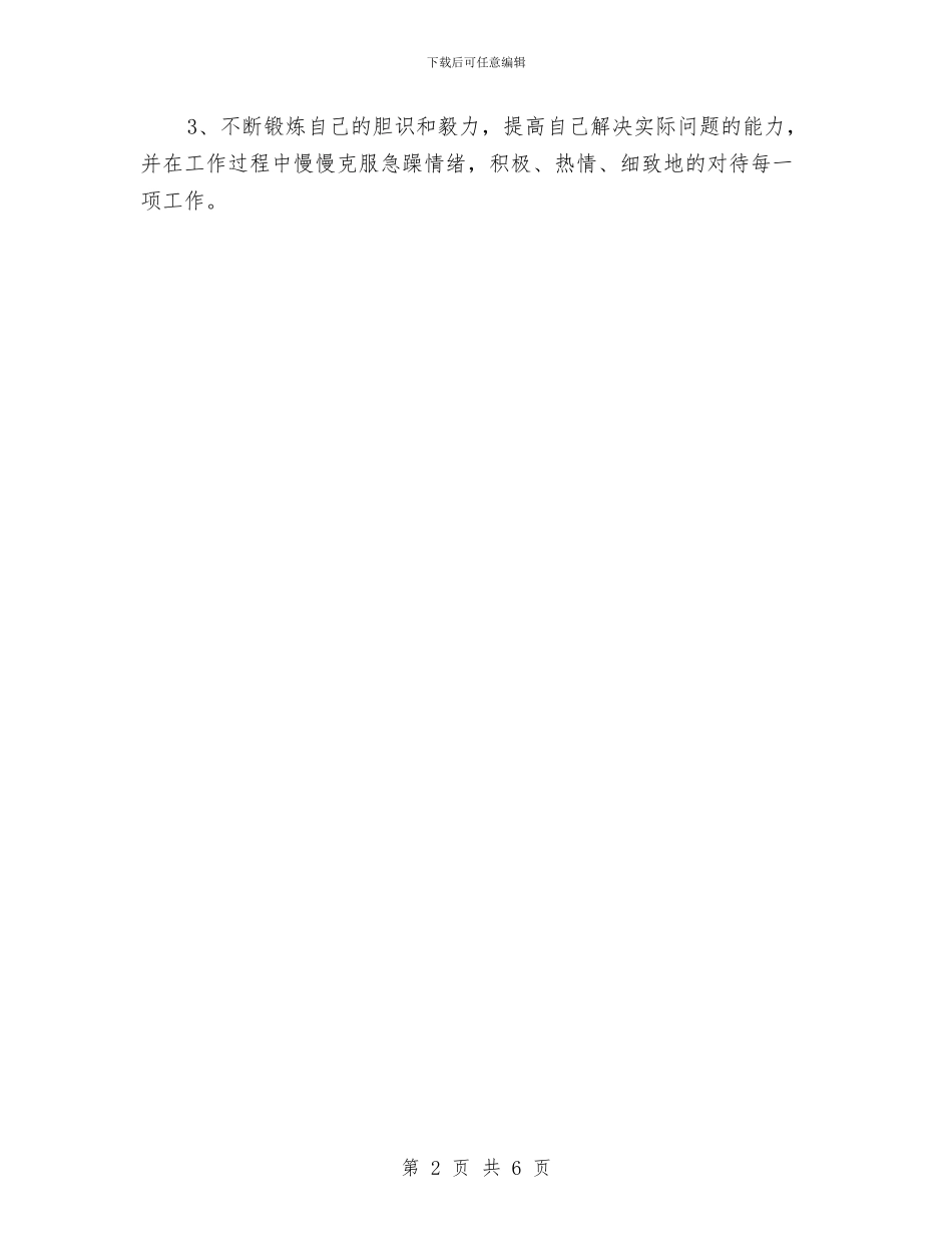 设计师工作试用期转正总结与设计师年度考核表个人总结汇编_第2页