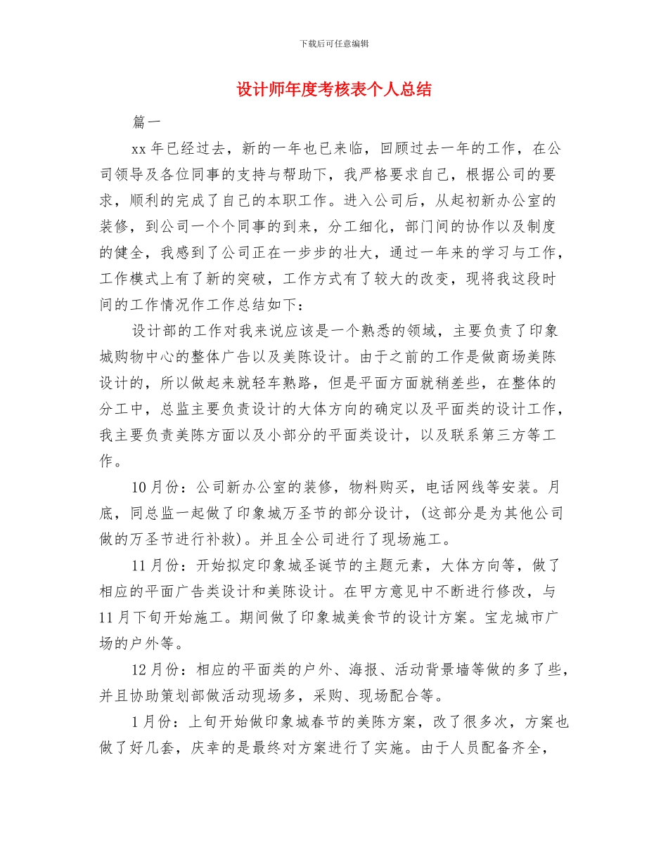 设计师工作试用期转正总结与设计师年度考核表个人总结汇编_第3页
