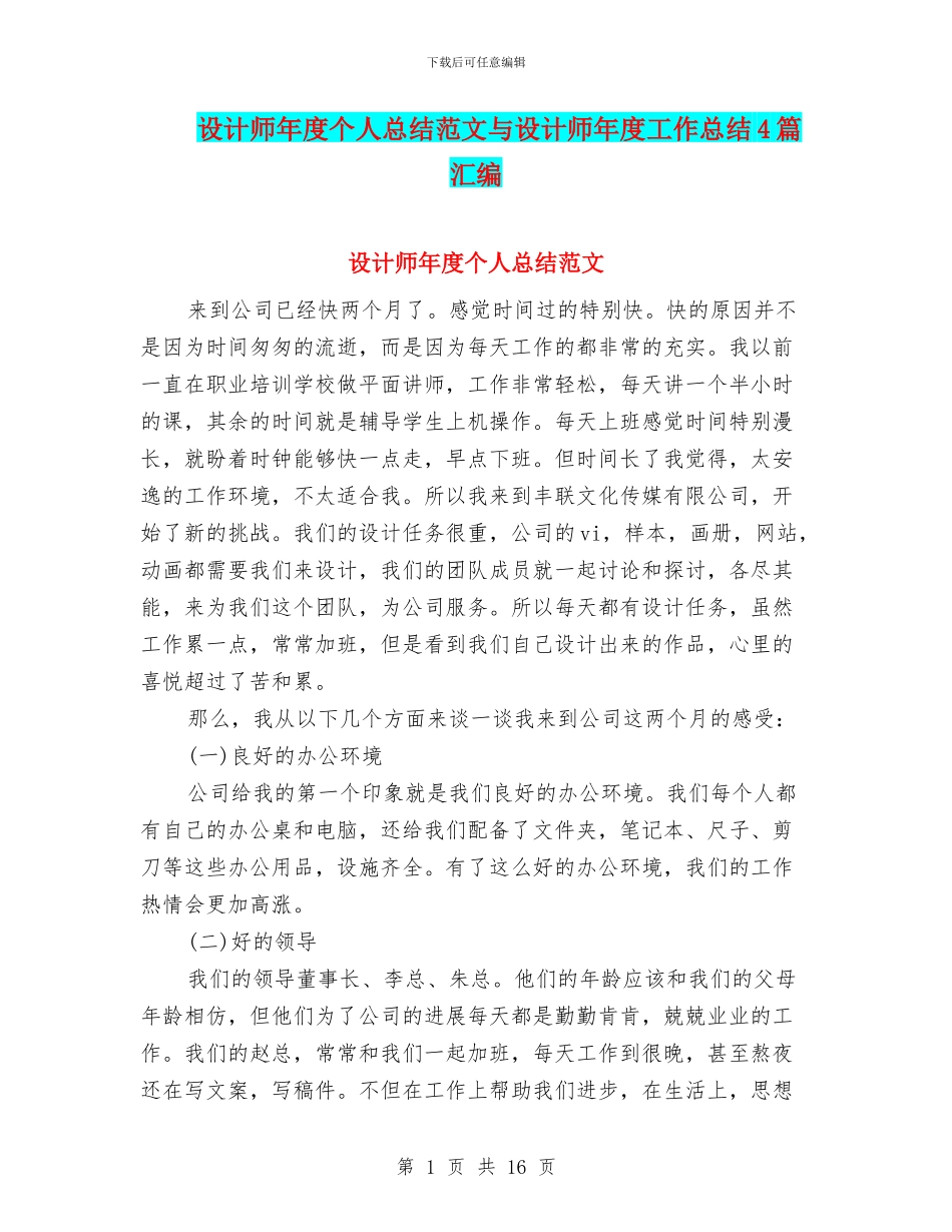 设计师年度个人总结范文与设计师年度工作总结4篇汇编_第1页
