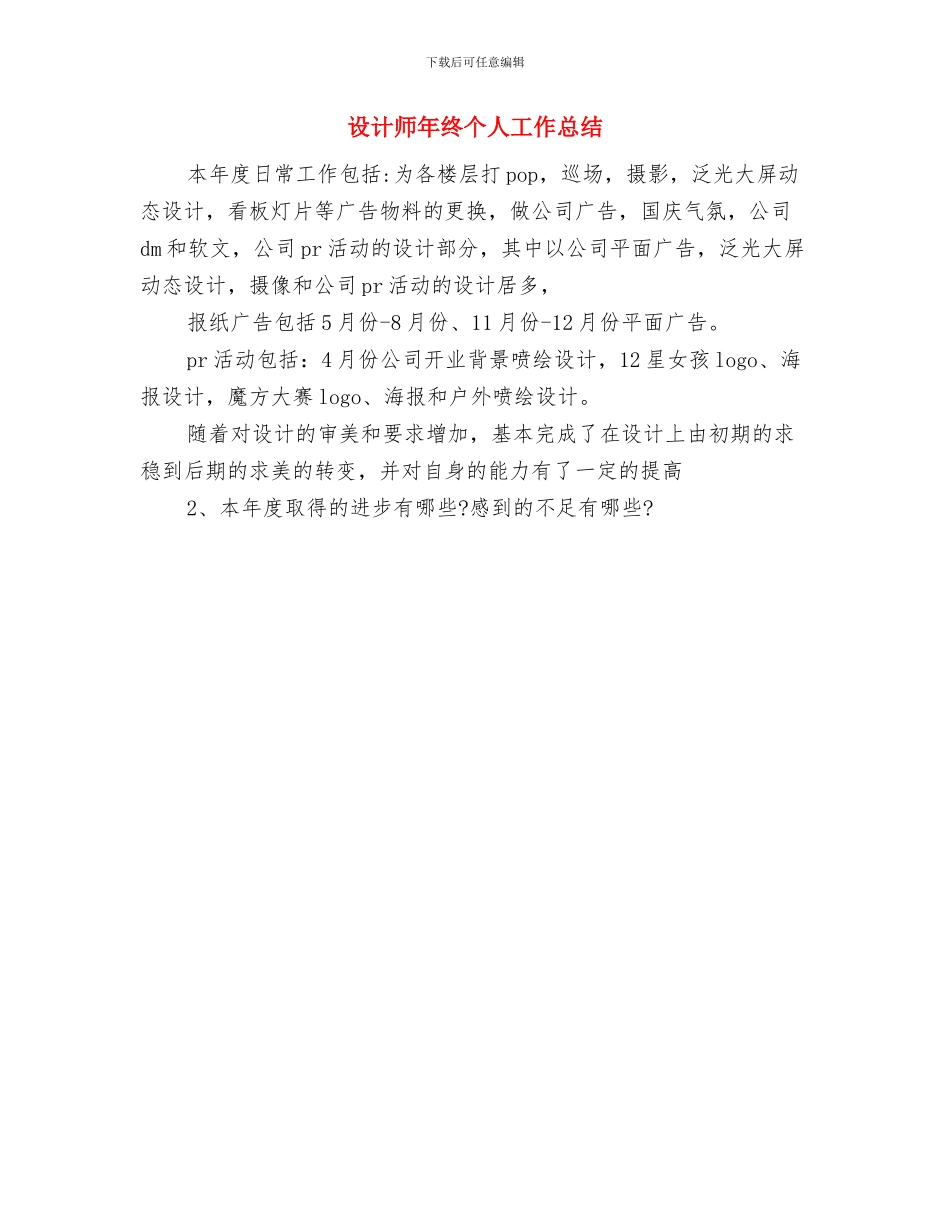 设计师年度工作总结范文与设计师年终个人工作总结汇编_第3页
