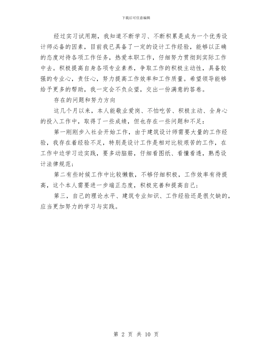 设计师年度工作总结范文与设计师年终工作总结4篇汇编_第2页