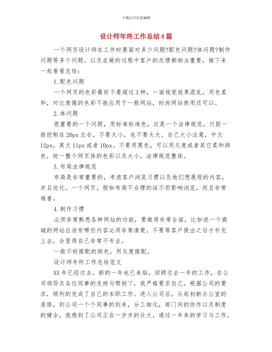 设计师年度工作总结范文与设计师年终工作总结4篇汇编_第3页
