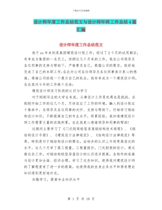设计师年度工作总结范文与设计师年终工作总结4篇汇编