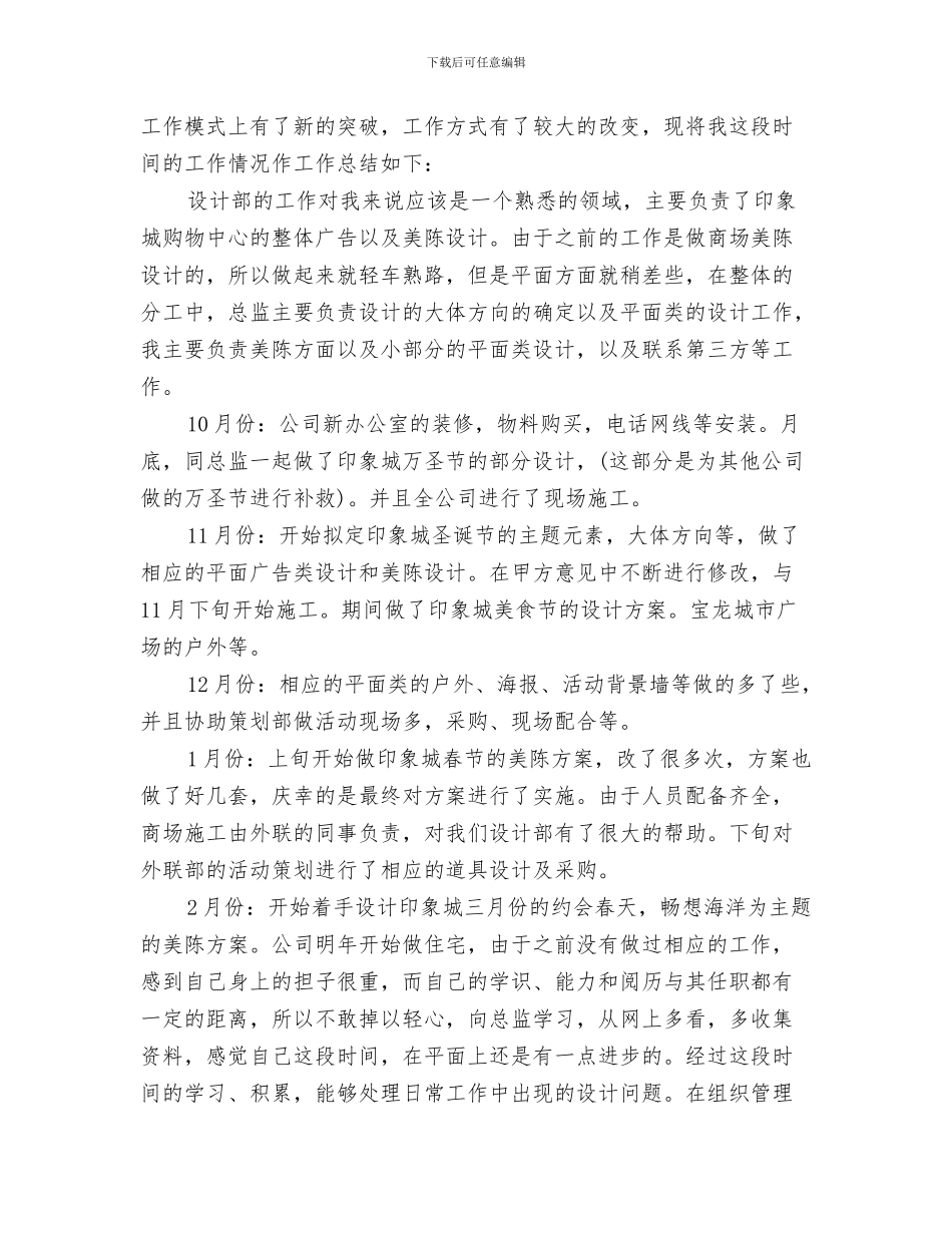 设计师年度总结范文与设计师年终工作总结4篇汇编_第3页