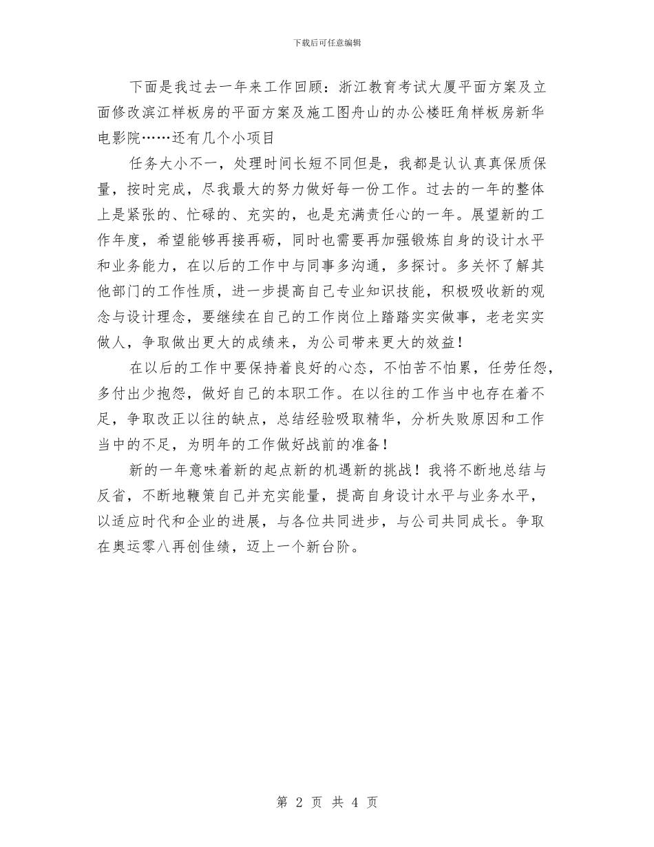 设计师年终工作总结与设计师年终工作总结最新汇编_第2页