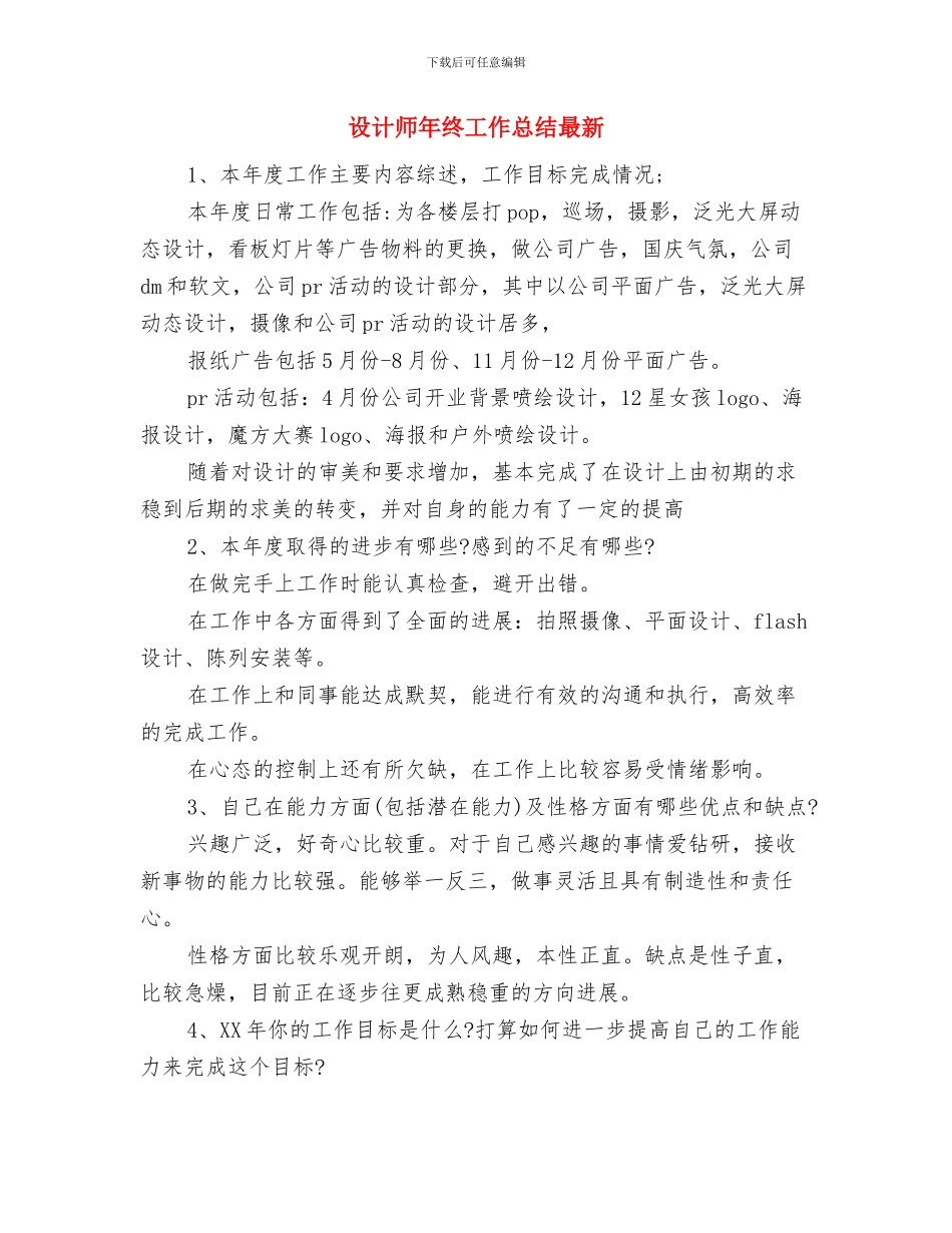 设计师年终工作总结与设计师年终工作总结最新汇编_第3页