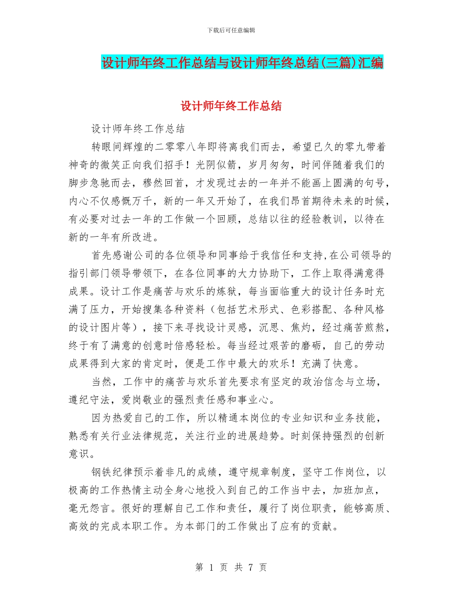设计师年终工作总结与设计师年终总结汇编_第1页