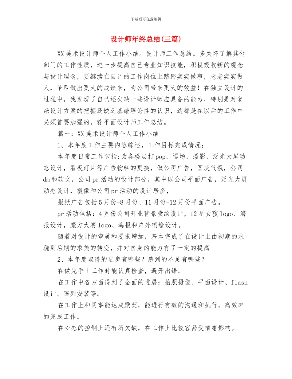设计师年终工作总结与设计师年终总结汇编_第3页
