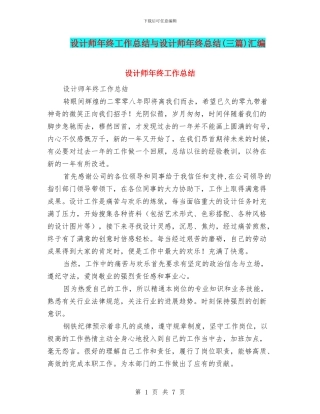设计师年终工作总结与设计师年终总结汇编