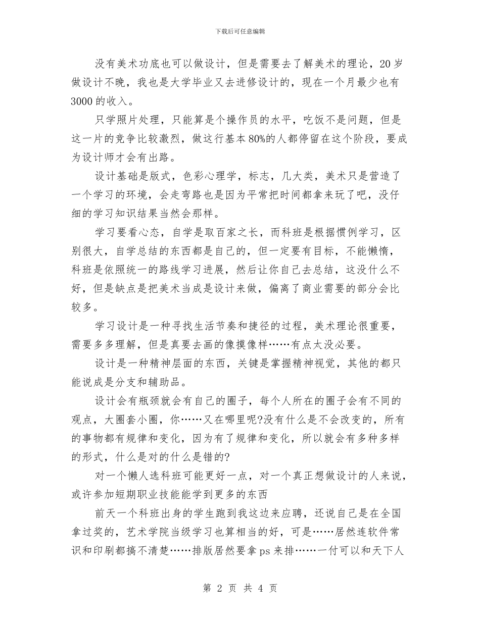 设计师年度工作计划与设计师月工作计划汇编_第2页