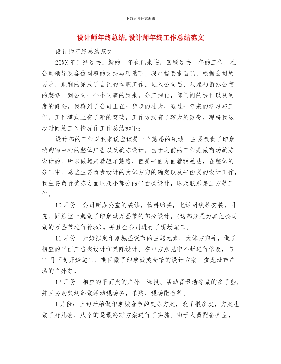 设计师年终工作总结最新与设计师年终总结汇编_第2页