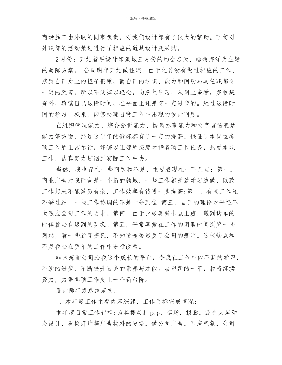 设计师年终工作总结最新与设计师年终总结汇编_第3页