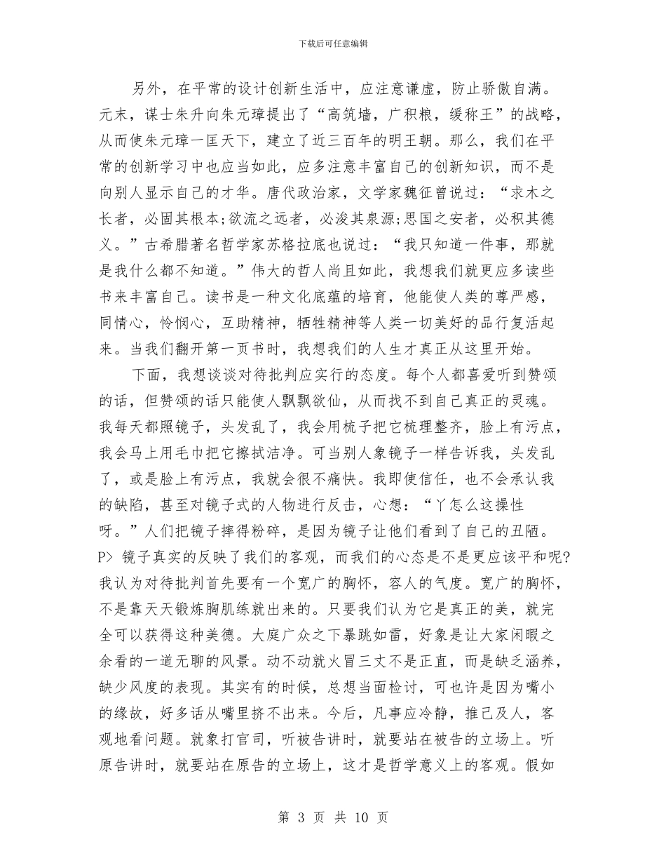 设计师年终工作总结报告与设计师年终总结汇编_第3页