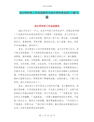 设计师年终工作总结报告与设计师年终总结汇编
