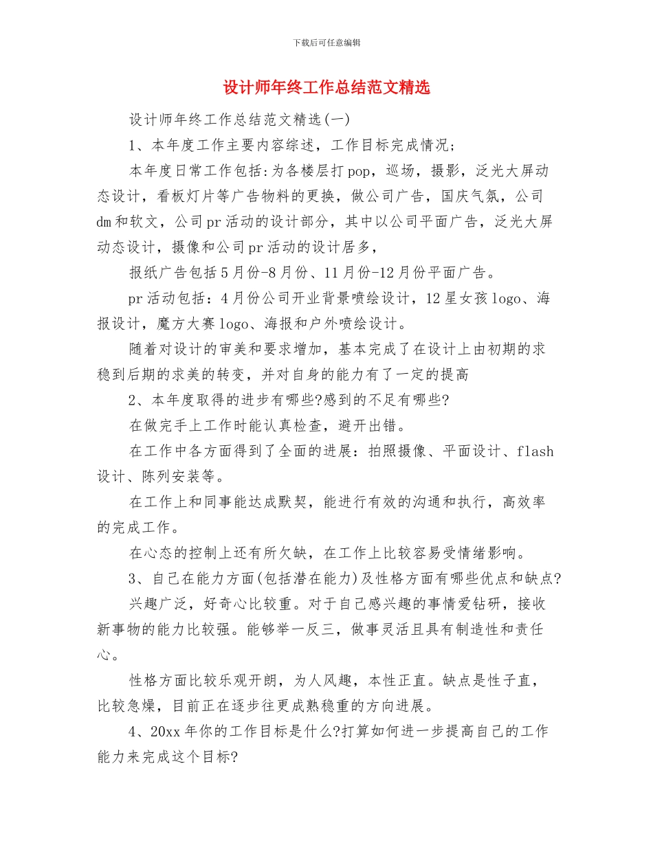 设计师年终工作总结最新与设计师年终工作总结范文精选汇编_第2页