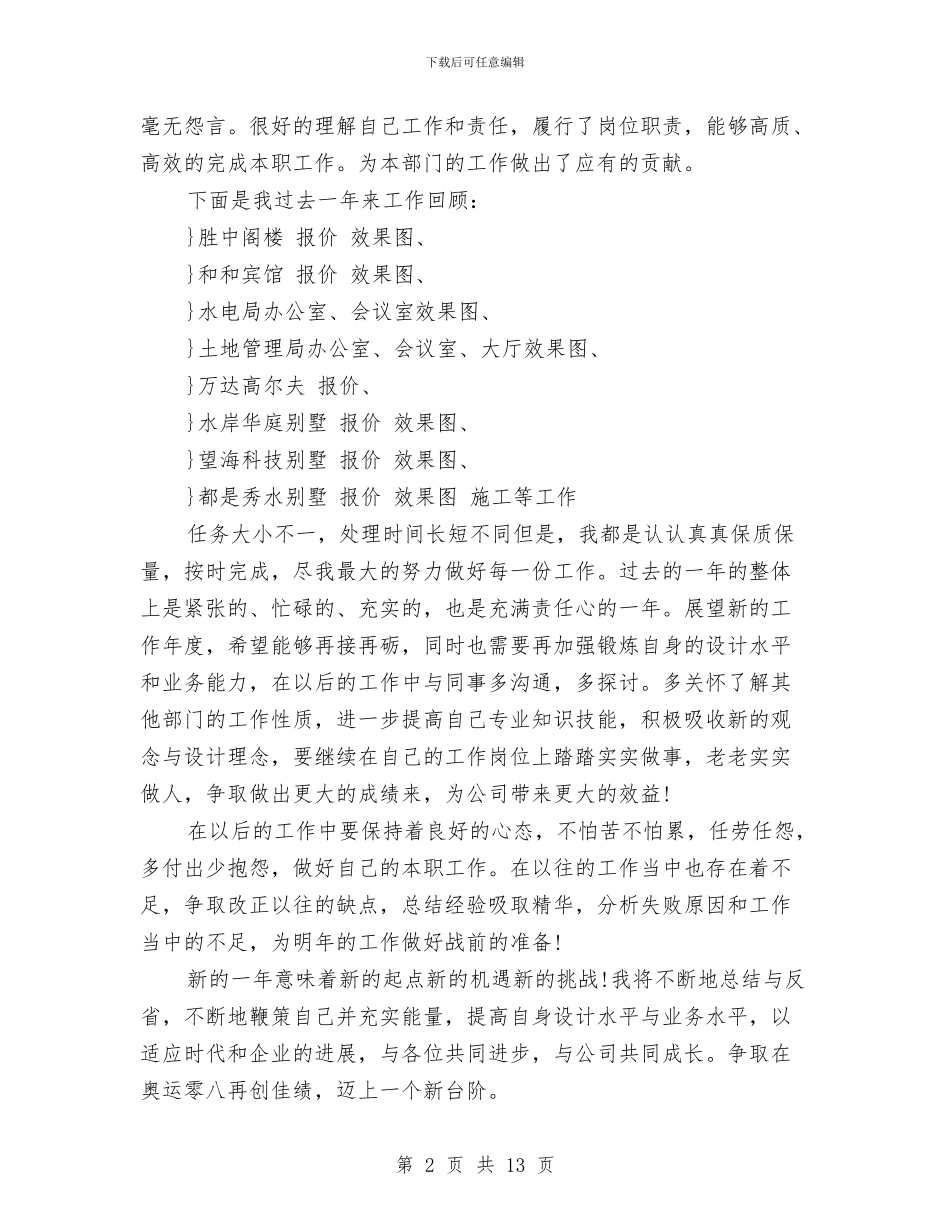 设计师年终工作总结模板4篇与设计师年终总结汇编_第2页