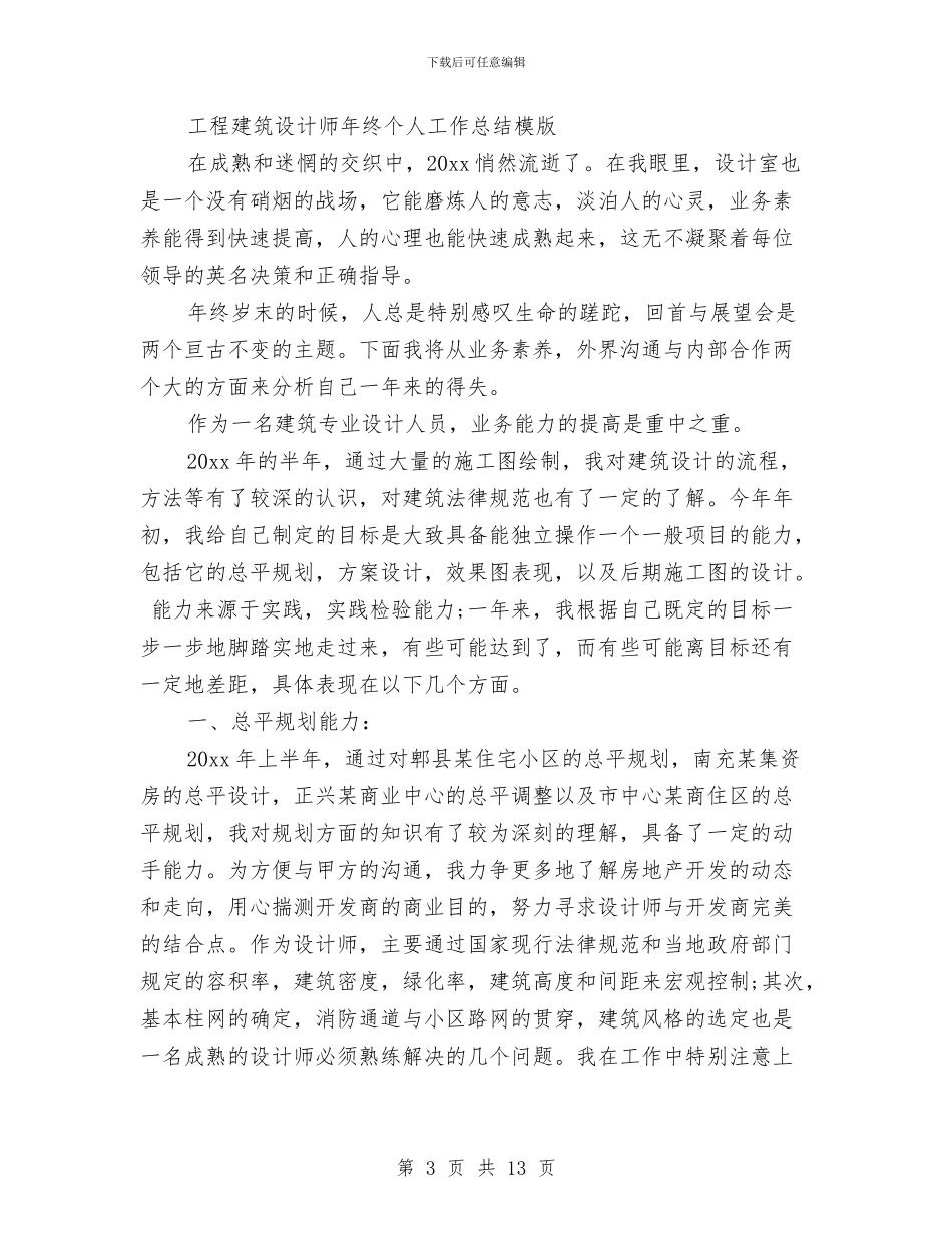 设计师年终工作总结模板4篇与设计师年终总结汇编_第3页
