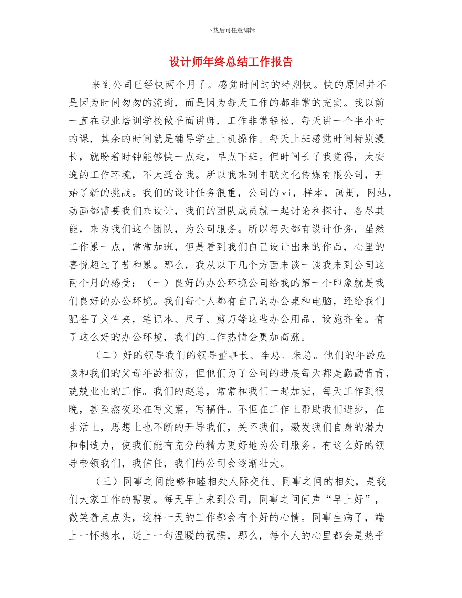设计师年终总结与设计师年终总结工作报告汇编_第3页