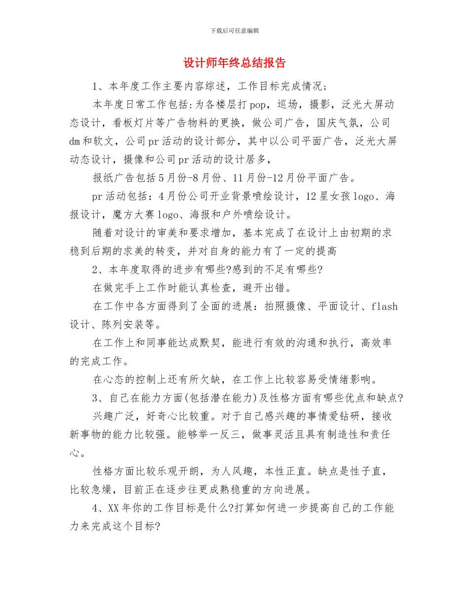 设计师年终总结与设计师年终总结报告汇编_第3页