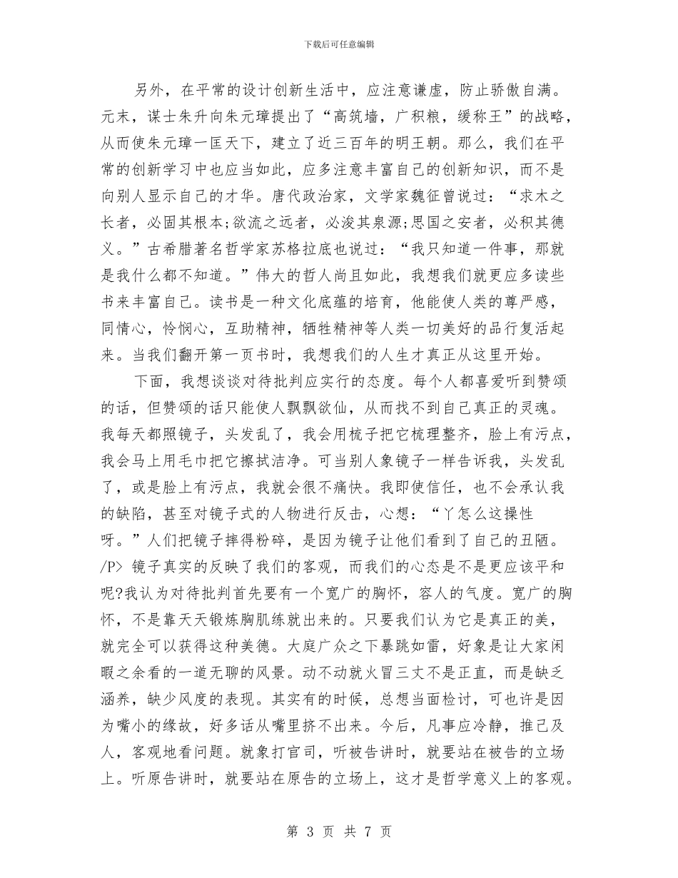 设计师年终总结报告范文与设计师的试用期工作总结汇编_第3页