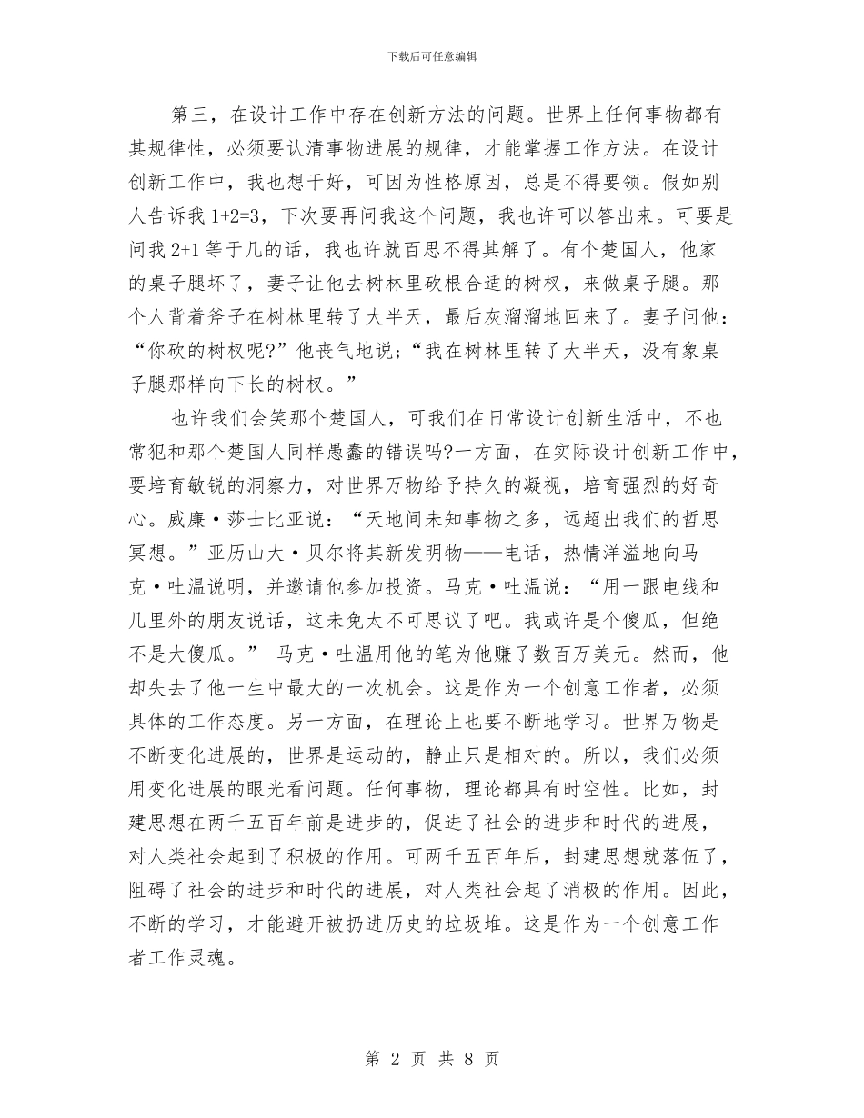 设计师年终总结报告范文与设计师的个人季度工作总结汇编_第2页