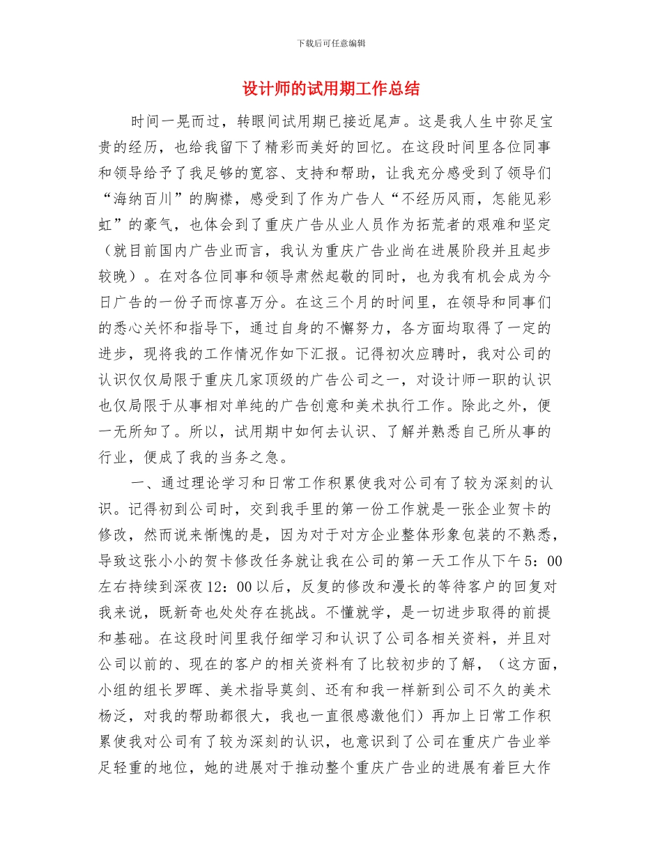 设计师年终总结汇报范文与设计师的试用期工作总结汇编_第3页