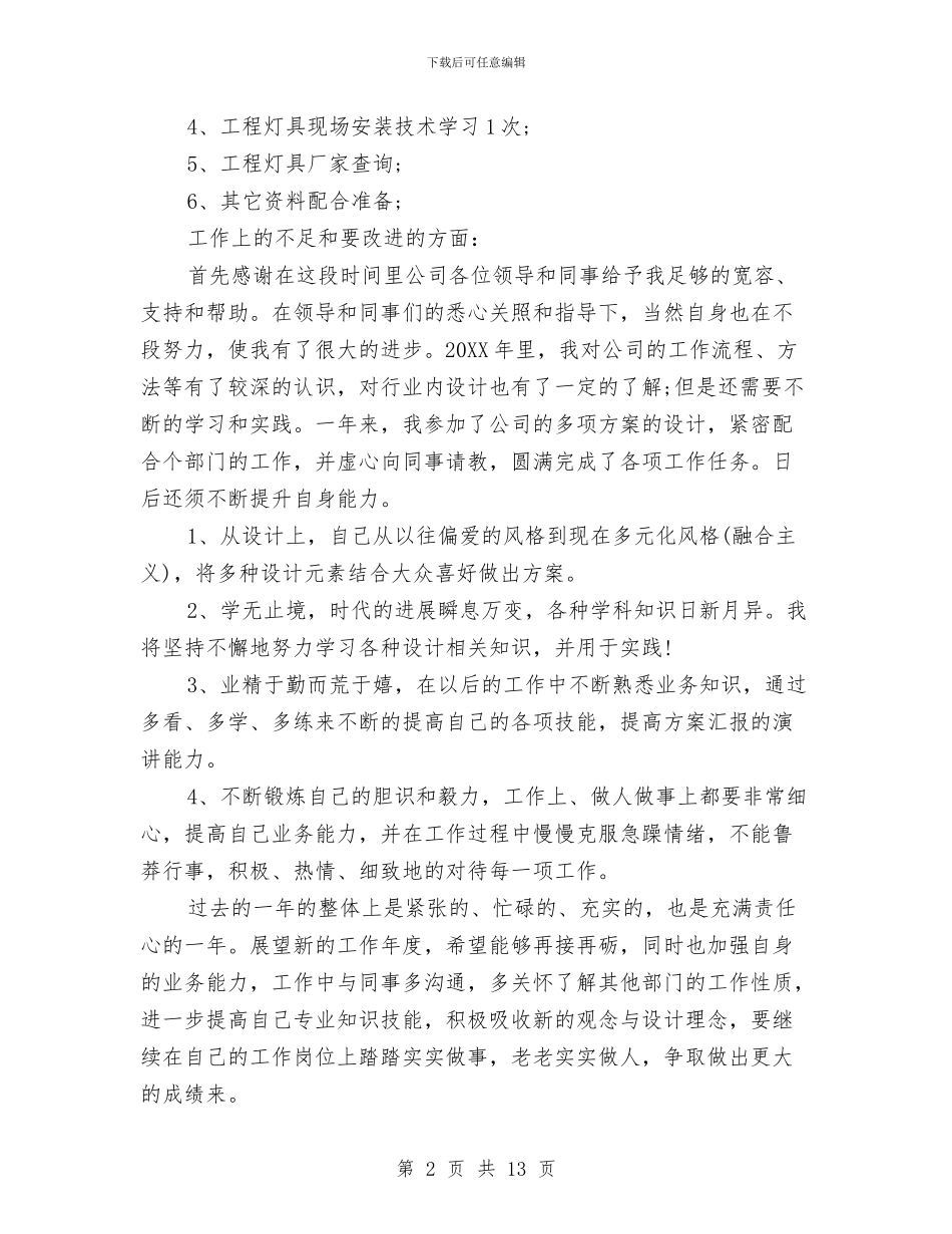 设计师年终总结范文_第2页