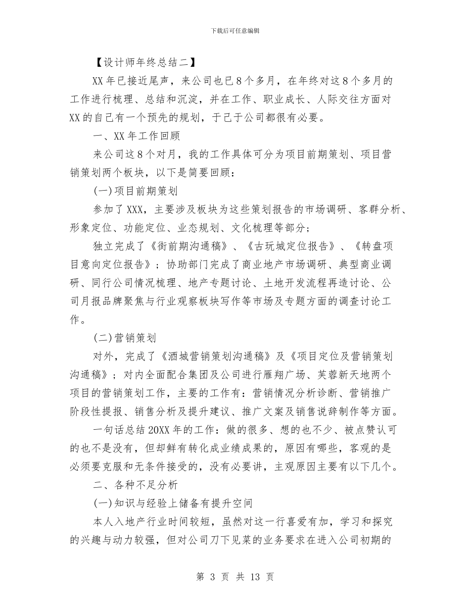 设计师年终总结范文_第3页