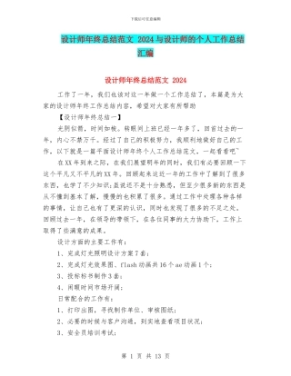 设计师年终总结范文
