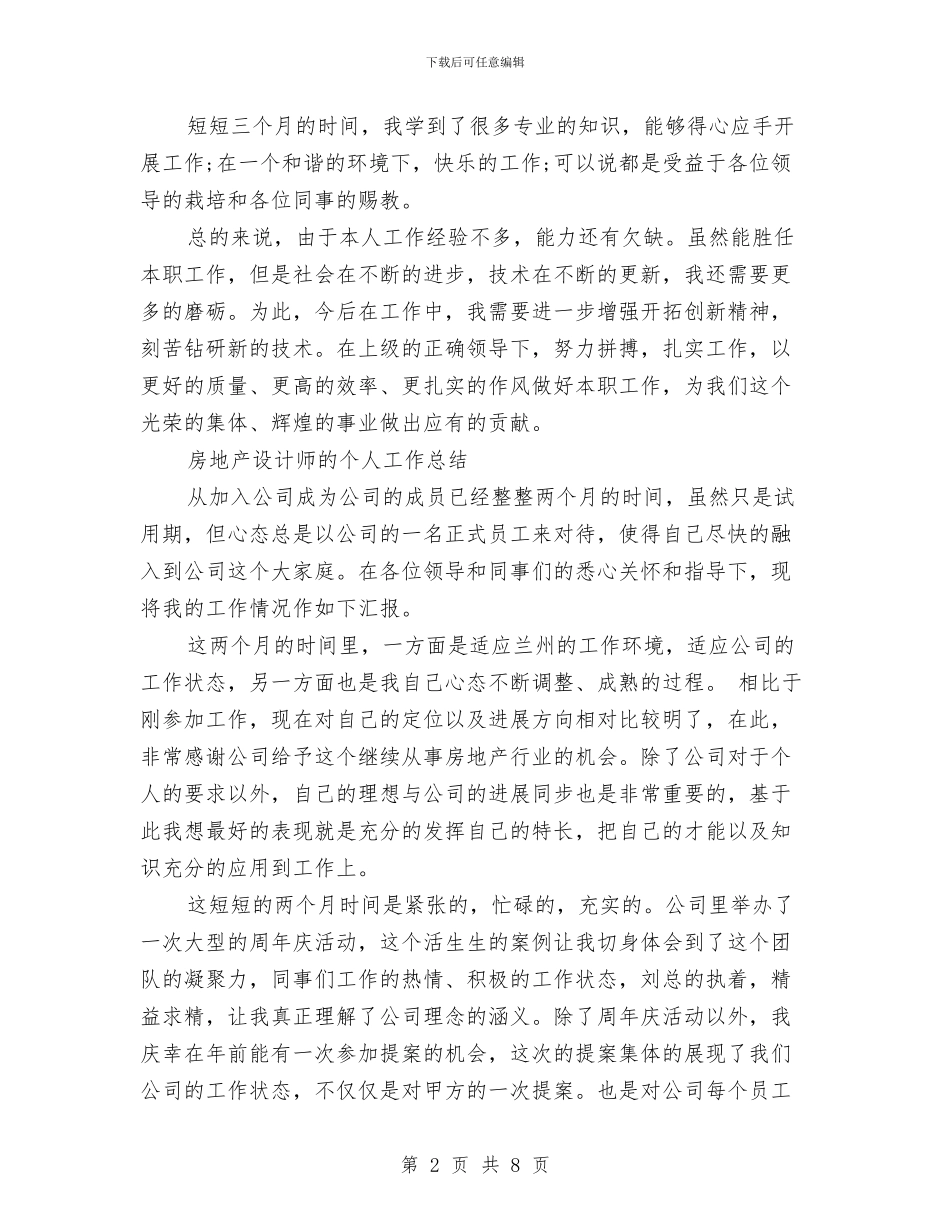 设计师的工作总结3篇与设计师第一季度工作总结汇编_第2页