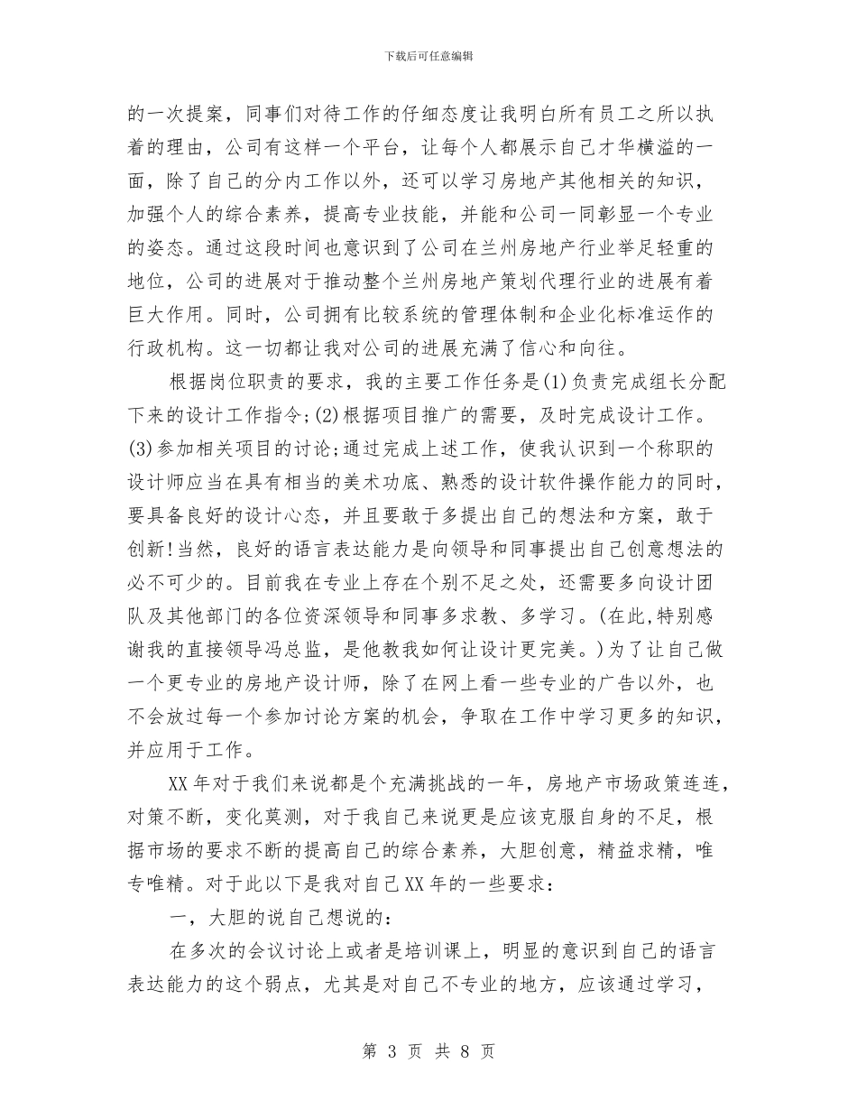 设计师的工作总结3篇与设计师第一季度工作总结汇编_第3页