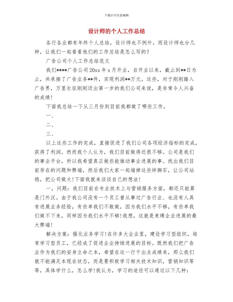 设计师总结报告与设计师的个人工作总结汇编_第2页