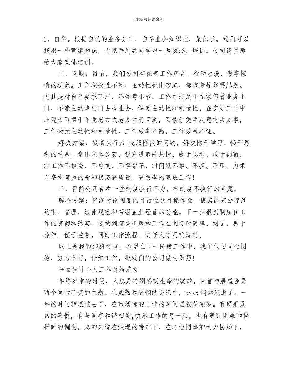 设计师总结报告与设计师的个人工作总结汇编_第3页