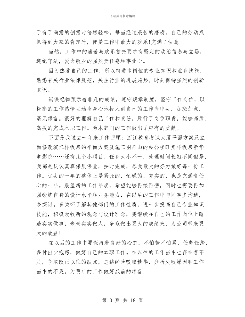 设计师的年终工作总结与设计师试用期个人工作总结汇编_第3页