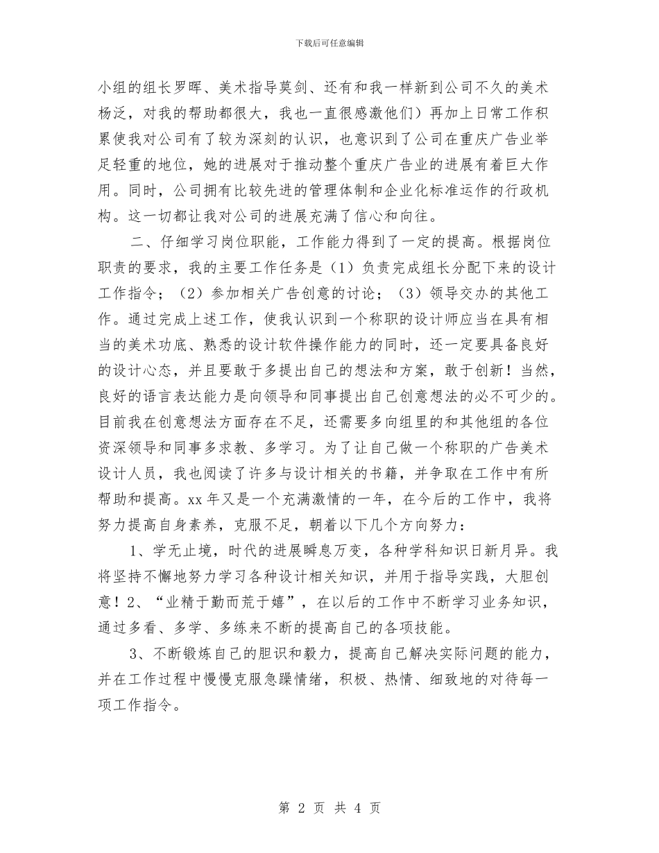 设计师试用期工作总结样本与设计师试用期转正工作总结汇编_第2页