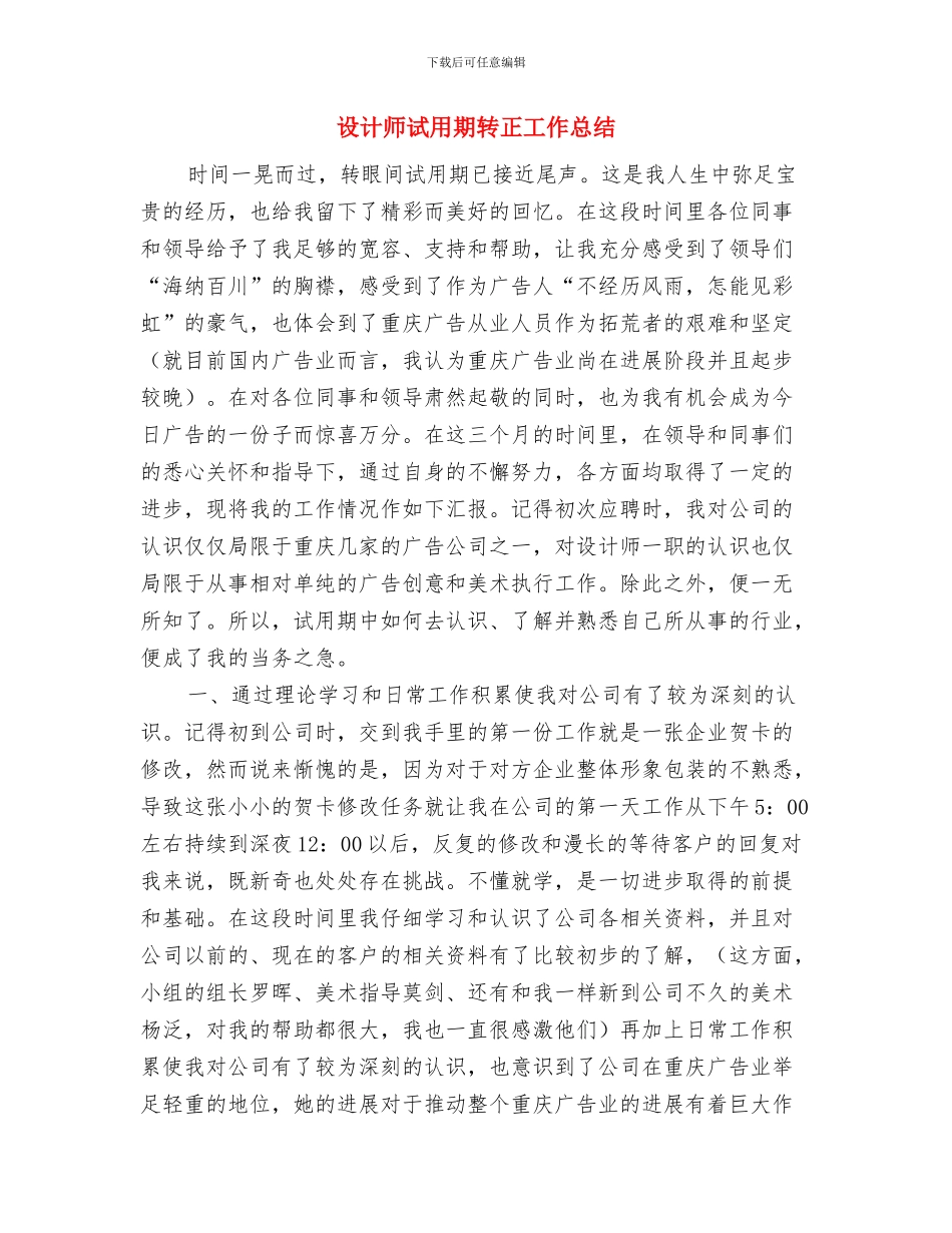 设计师试用期工作总结样本与设计师试用期转正工作总结汇编_第3页
