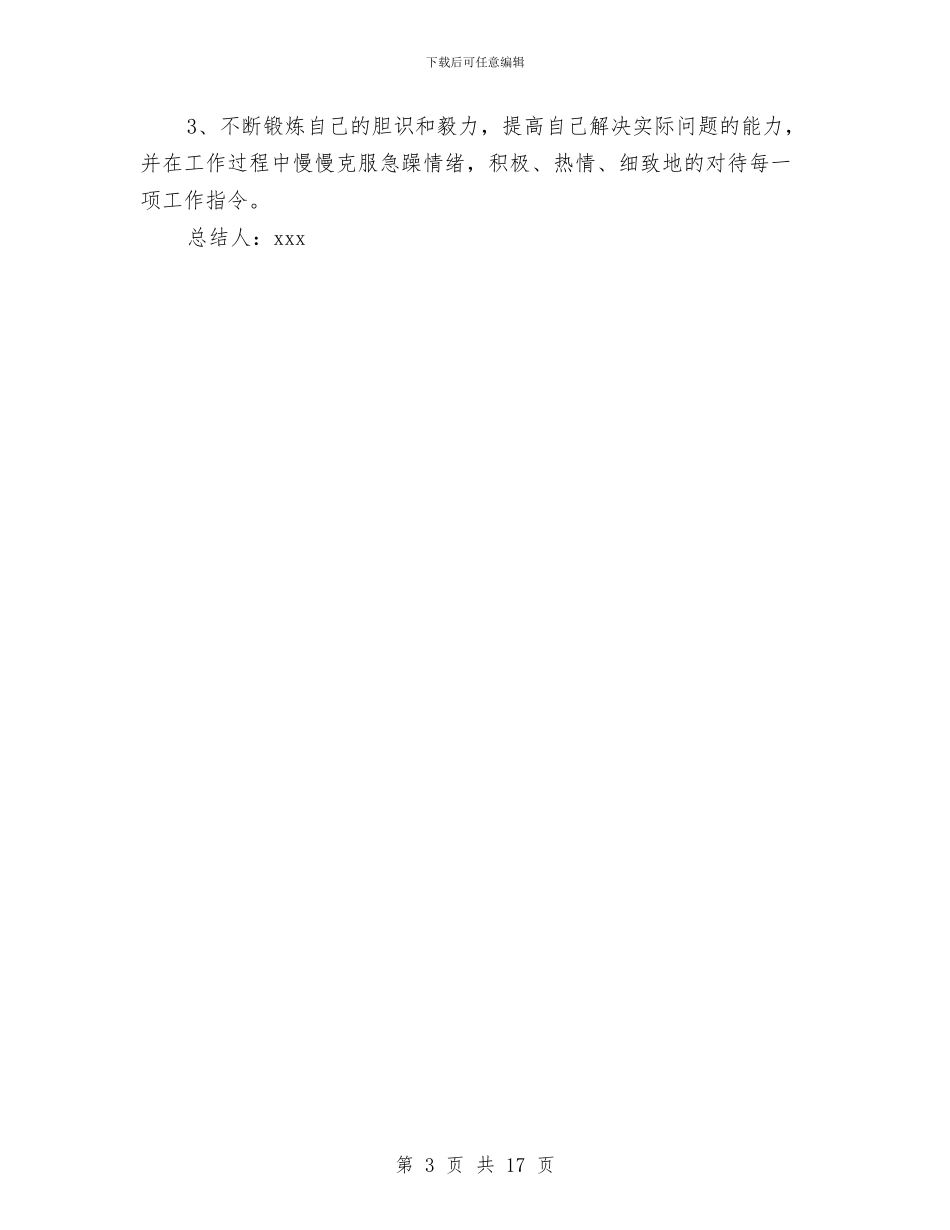 设计师试用期转正工作总结范文与设计总监个人工作总结汇编_第3页