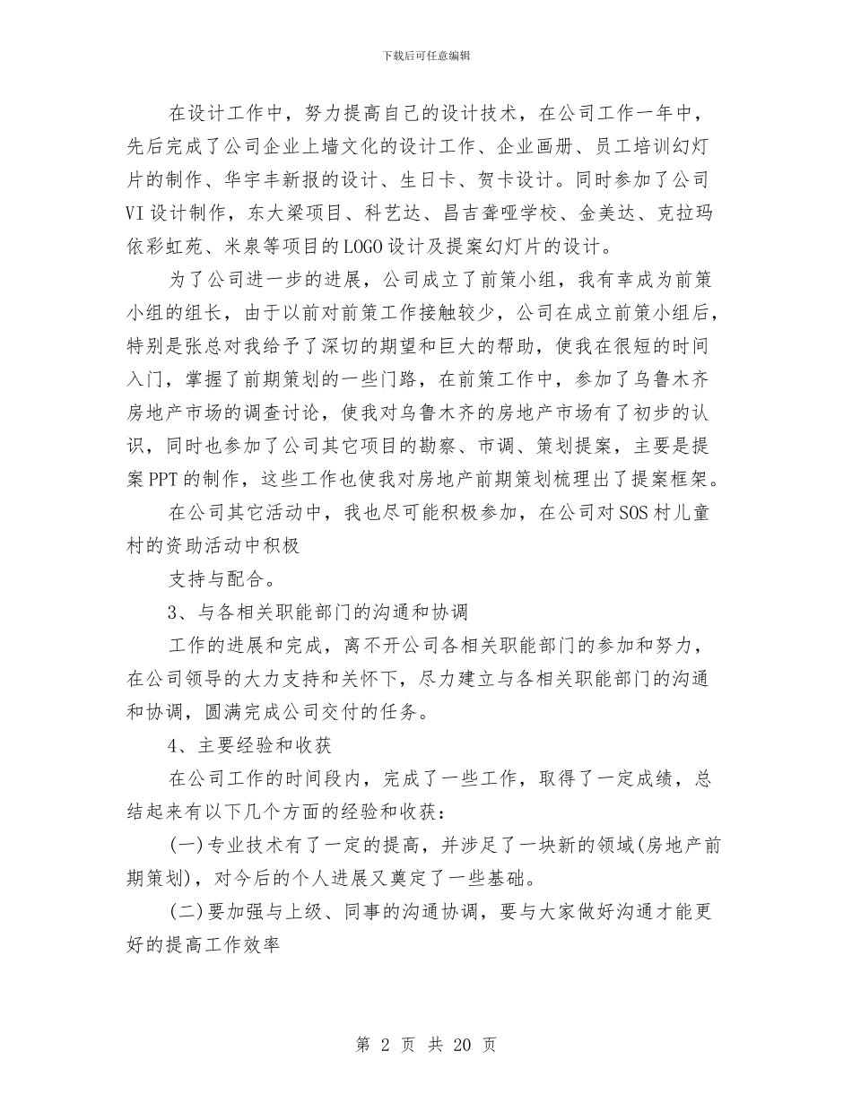 设计总监2024工作总结及2024工作计划与设计总监年终工作总结汇编_第2页