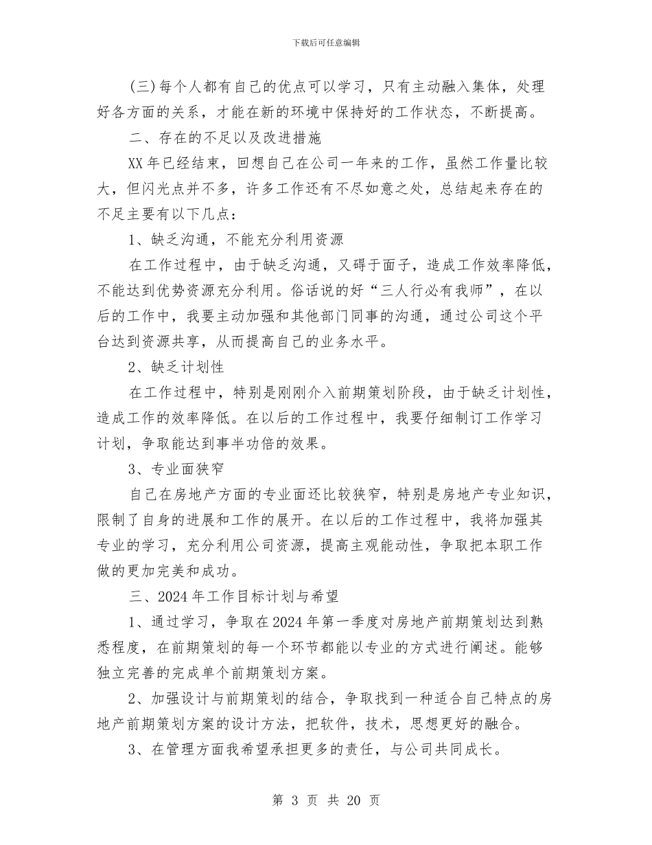 设计总监2024工作总结及2024工作计划与设计总监年终工作总结汇编_第3页