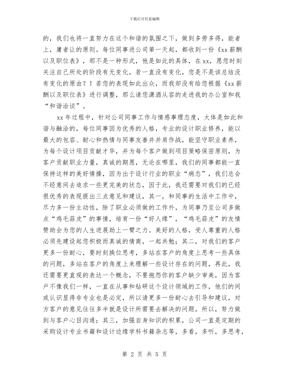 设计总监2024年终工作总结与设计总监个人年终工作总结汇编_第2页