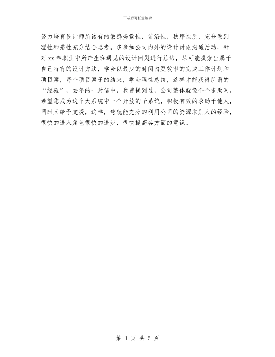 设计总监2024年终工作总结与设计总监个人年终工作总结范本汇编_第3页