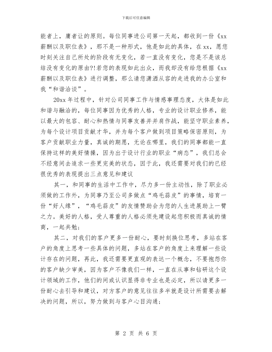 设计总监个人工作总结与设计总监个人年终工作总结范本汇编_第2页