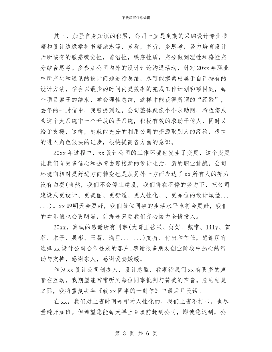 设计总监个人工作总结与设计总监个人年终工作总结范本汇编_第3页