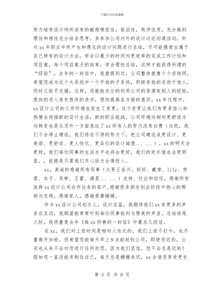 设计总监年度工作总结与设计总监年终工作总结最新汇编_第3页